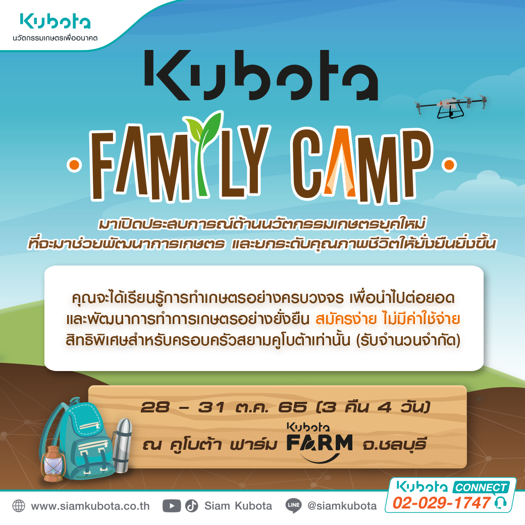 KUBOTA FAMILY CAMP