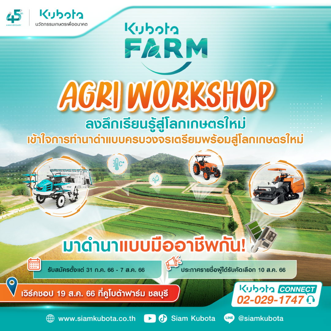 KUBOTA FARM Agri Workshop