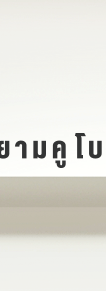 siamkubota