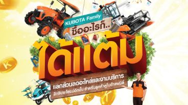 https://www.siamkubota.co.th/wp-content/uploads/2022/01/thumb-01.jpg