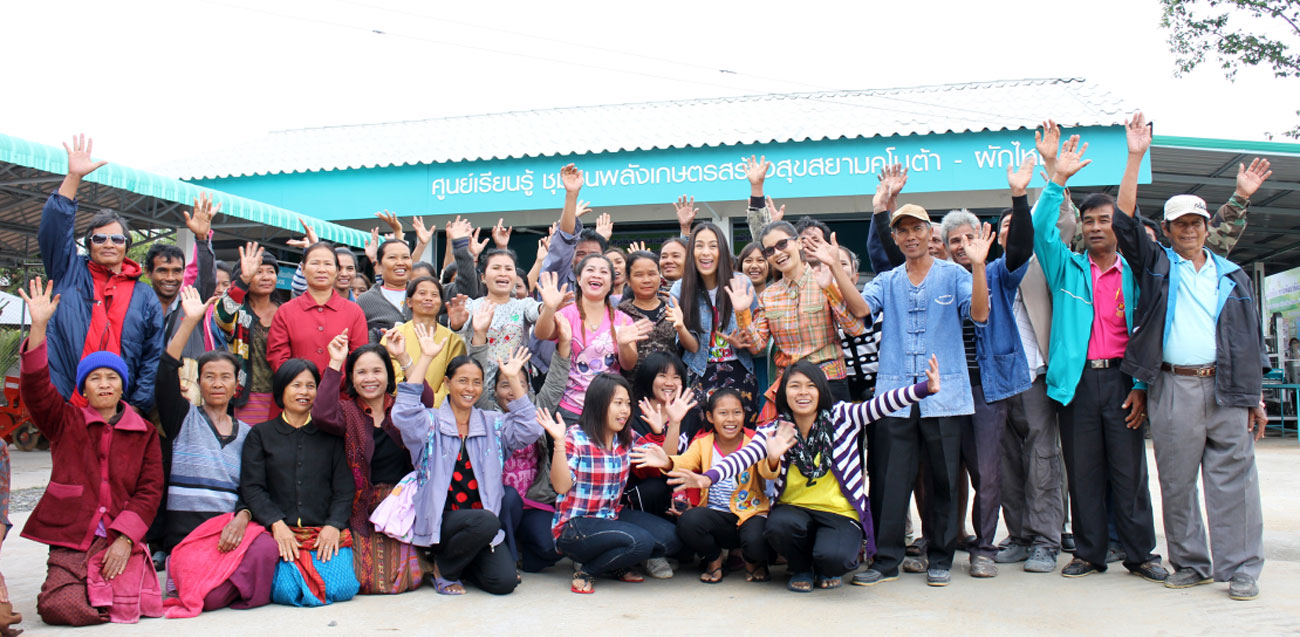 โครงการชุมชนพลังเกษตรสร้างสุขสยามคูโบต้า