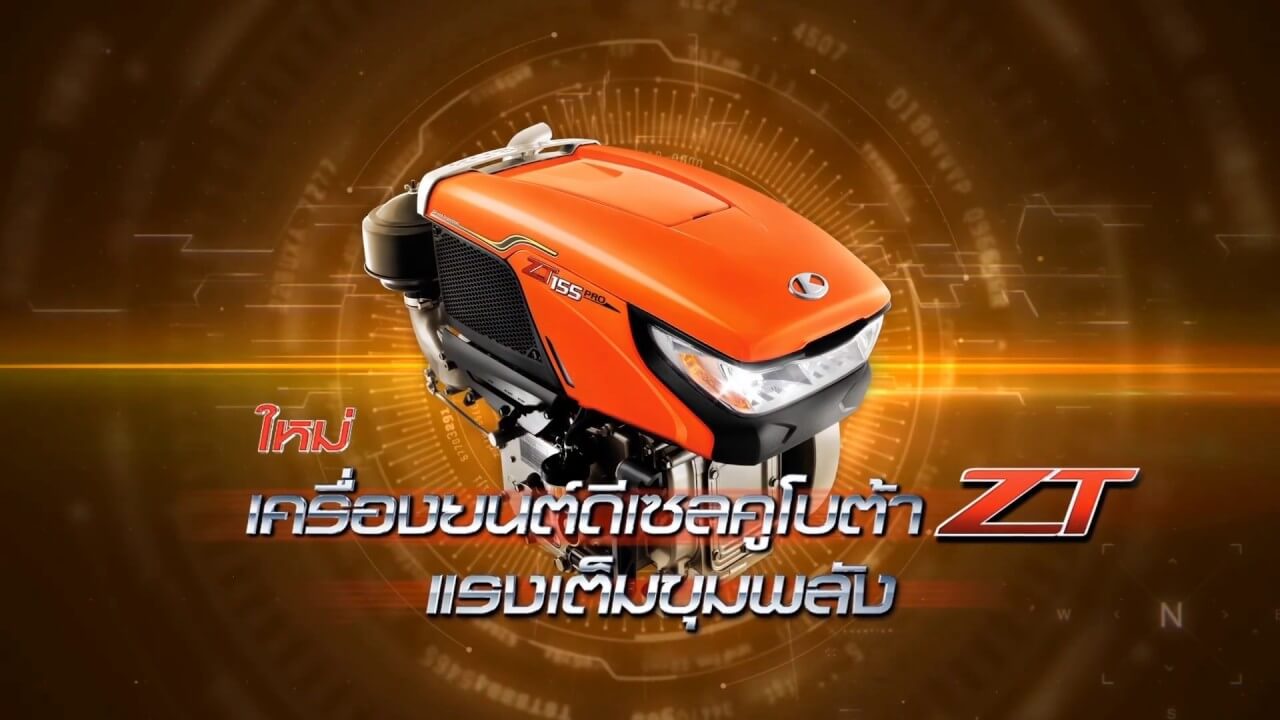เครื่องยนต์ดีเซล รุ่น ZT แรงเต็มขุมพลัง