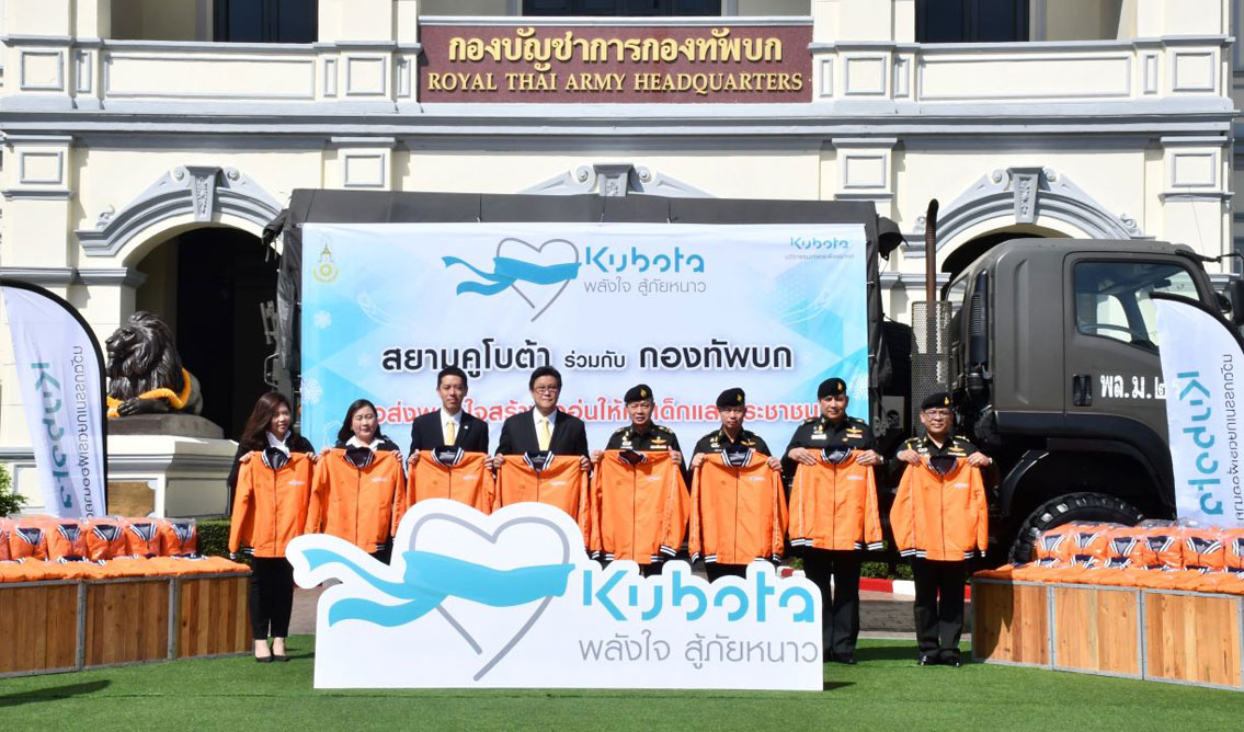 ส่งมอบไออุ่น กับ KUBOTA พลังใจสู้ภัยหนาว ปีที่ 20