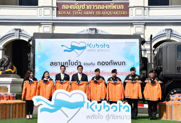 ส่งมอบไออุ่น กับ KUBOTA พลังใจสู้ภัยหนาว ปีที่ 20