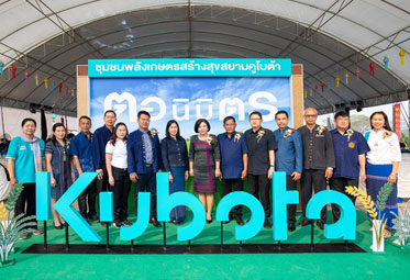 พิธีเปิดศูนย์เรียนรู้ชุมชนพลังเกษตรสร้างสุขสยามคูโบต้า-ตอนิมิตร จ.แพร่