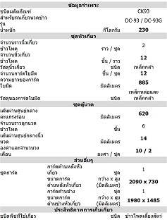 ชุดอุปกรณ์เก็บเกี่ยวข้าวโพด ตราช้าง CK93/93G