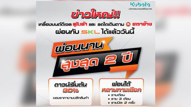 https://www.siamkubota.co.th/wp-content/uploads/2022/03/bed2a9f28f111-s.jpg