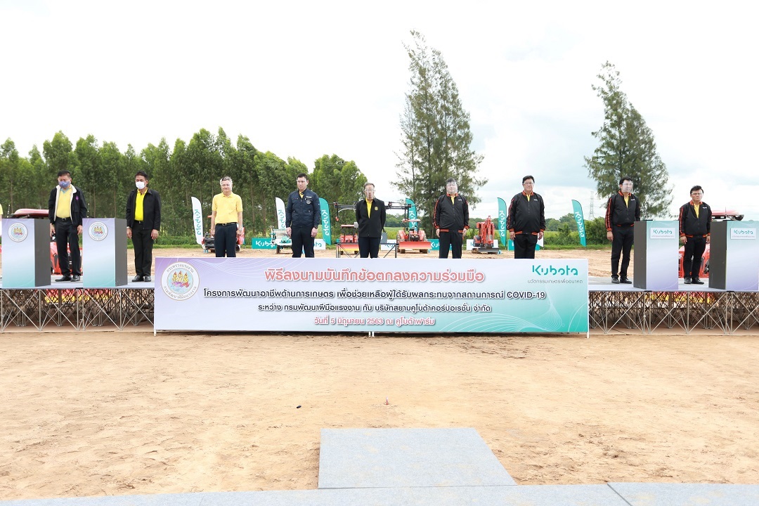 กระทรวงแรงงาน จับมือสยามคูโบต้า พัฒนานักขับด้านการเกษตร