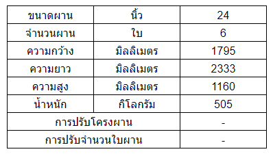 ผานพรวน DH247H
