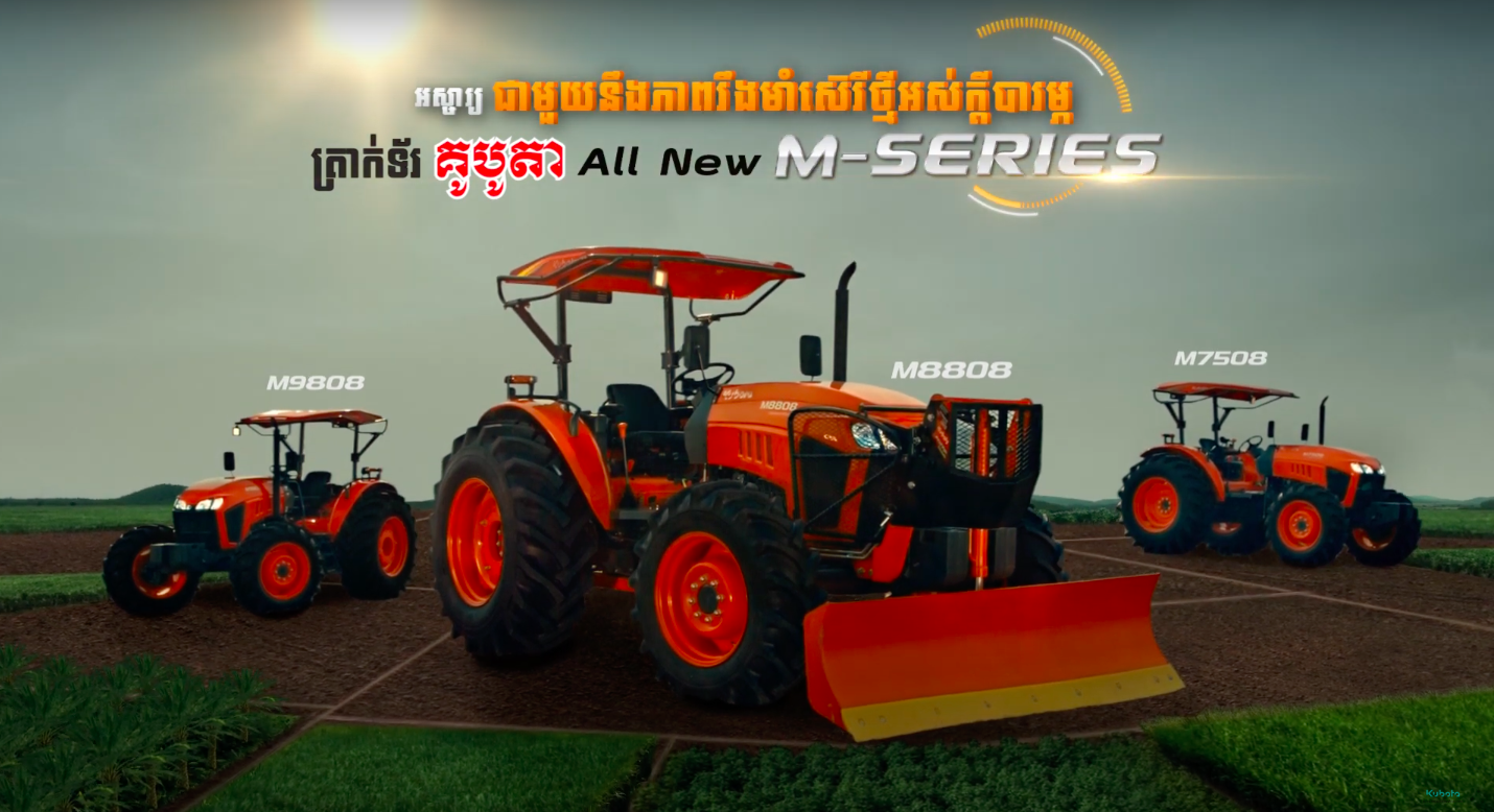 Tractor all new M series _KUBOTA Cambodia