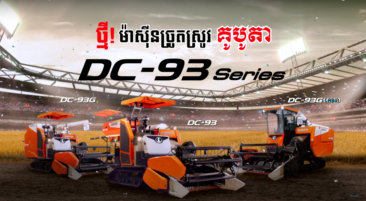 KUBOTA Champion DC93 series _Cambodia