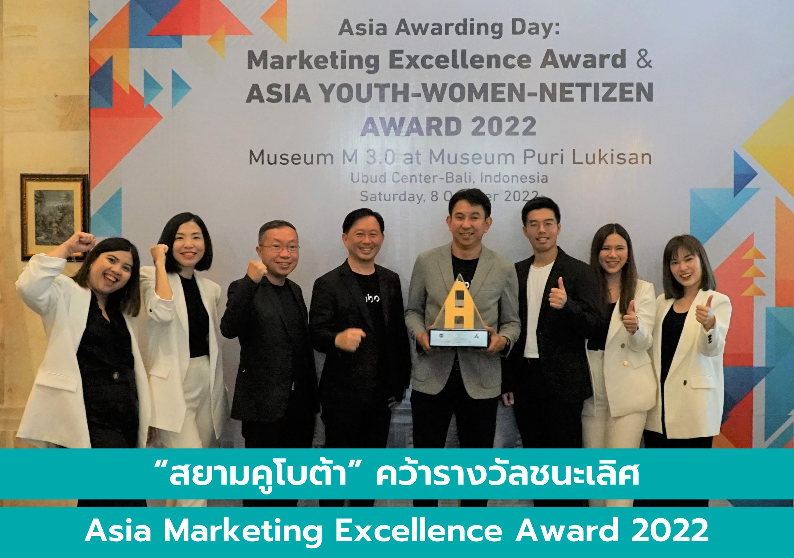 สยามคูโบต้า คว้ารางวัลชนะเลิศระดับเอเชีย Asia Marketing Excellence Award 2022 ครั้งที่ 7