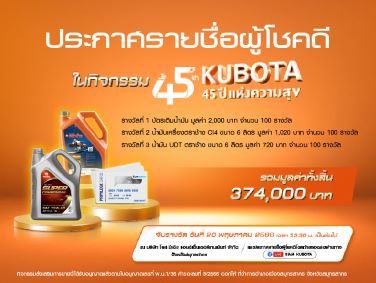 เปิดรับสมัครโครงการ KUBOTA Smart Farmer Camp 2019 ภายใต้แนวคิด “FARMNOVATION นวัตกรรมทำได้จริง”