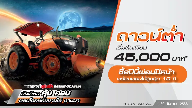 ซื้อแทรกเตอร์ M6240SUH