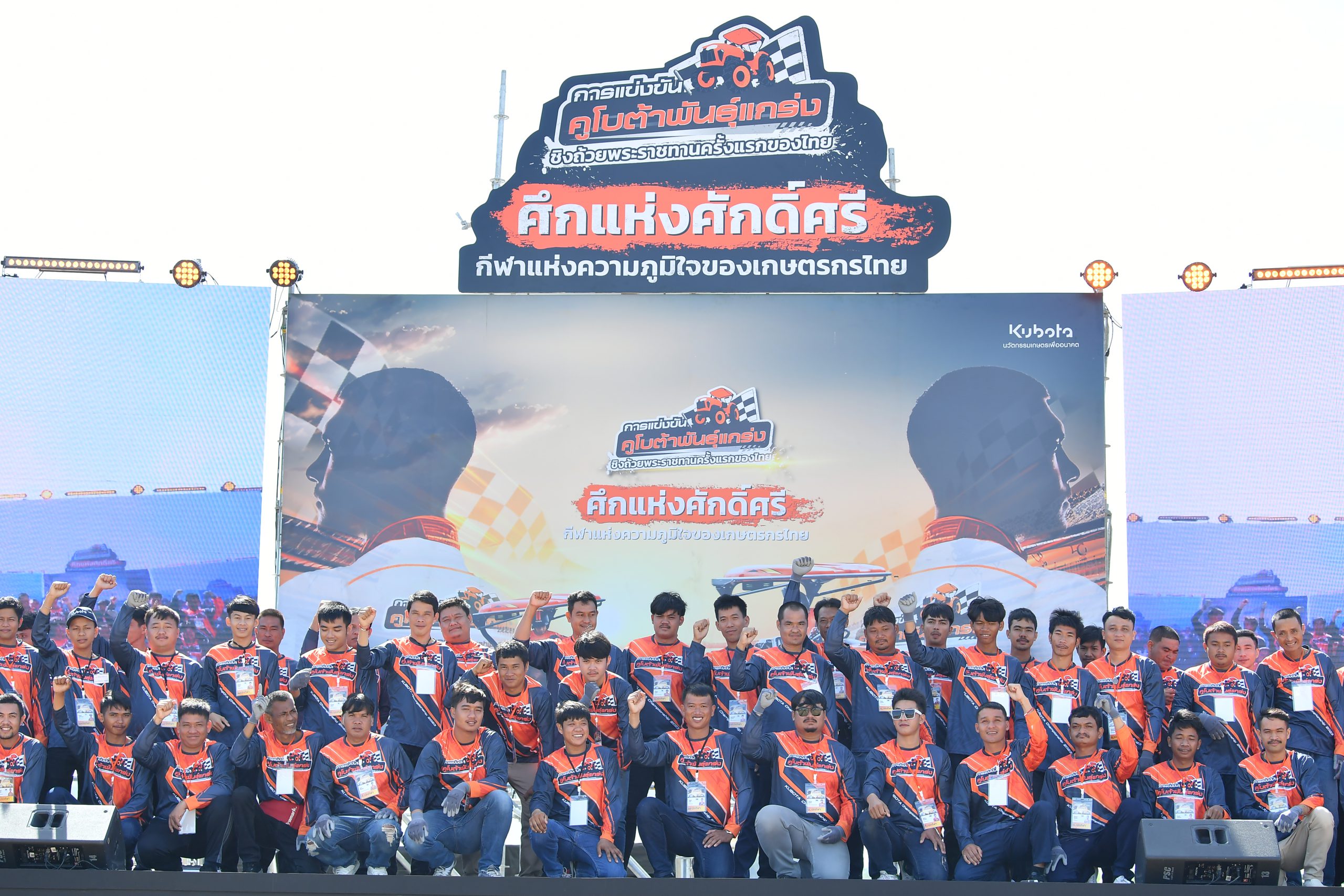 “สยามคูโบต้า” เปิดตัวผู้ชนะคู่แรกในศึกการแข่งขัน “คูโบต้าพันธุ์แกร่ง 2023 ชิงถ้วยพระราชทานครั้งแรกของไทย”