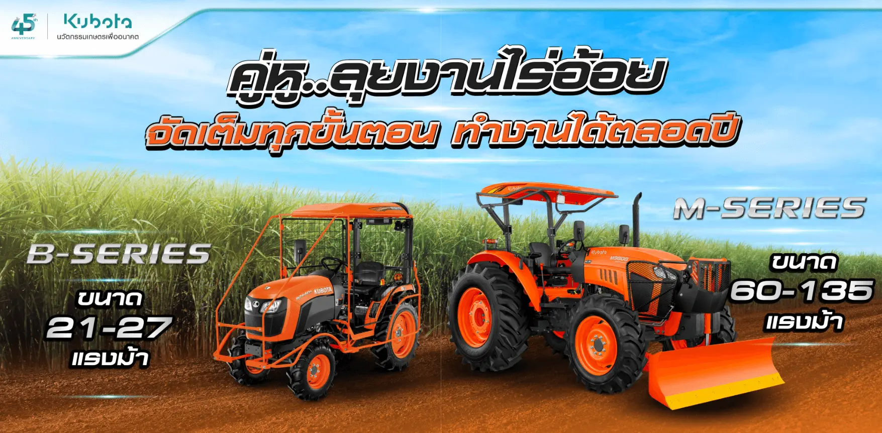 https://www.siamkubota.co.th/wp-content/uploads/2023/12/b-series-m-series.webp