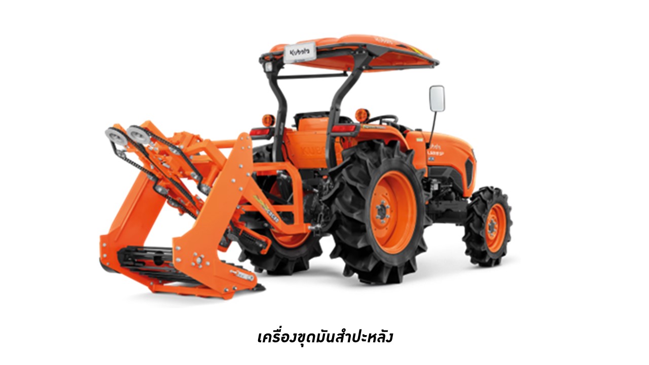 เครื่องขุดมันสำปะหลัง