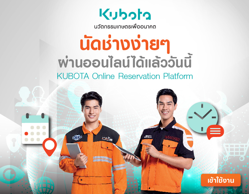 ติดต่อบริการ KUBOTA ราคารถไถนาคูโบต้า 