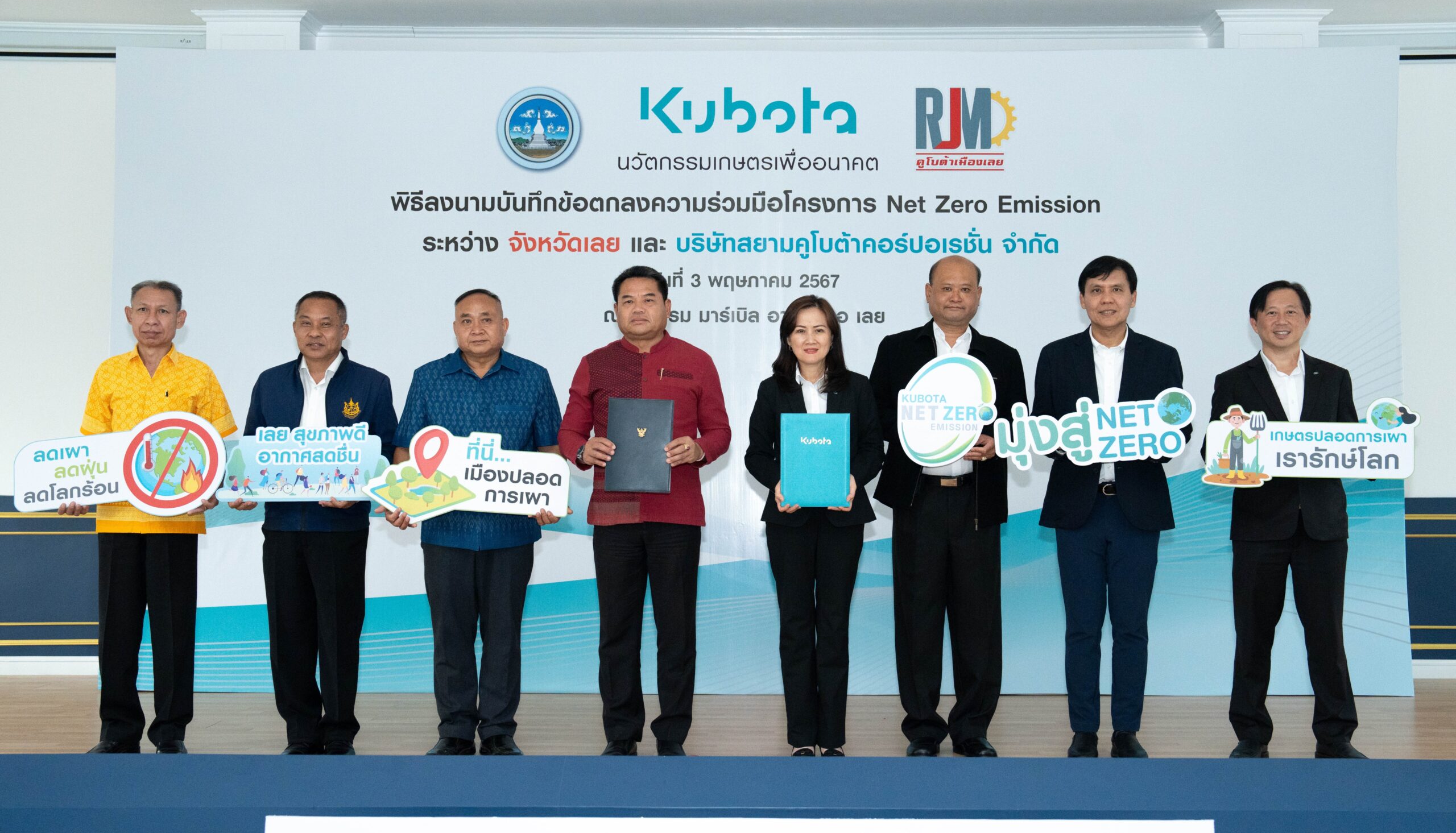 สยามคูโบต้า ลุยต่อ ขยายความรู้นวัตกรรมเกษตรทดแทนการเผา จับมือ “เลย” สร้างเมืองต้นแบบปลอดการเผาสู่ Net Zero Emission