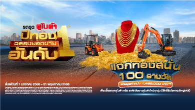 https://www.siamkubota.co.th/wp-content/uploads/2025/01/AW.-รถขุด_Main-Thumbnail-390-x-219-pixel.jpg