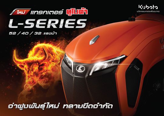 แทรกเตอร์ L-series