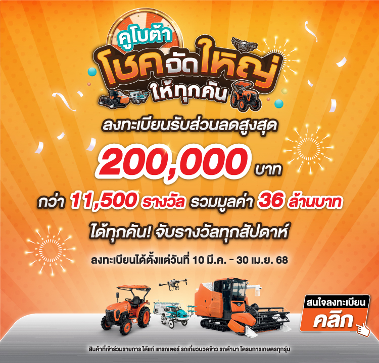 โชคจัดใหญ่ให้ทุกคัน
