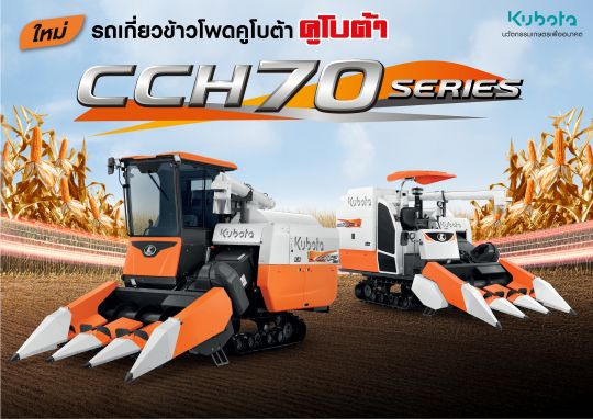 CCH70 series