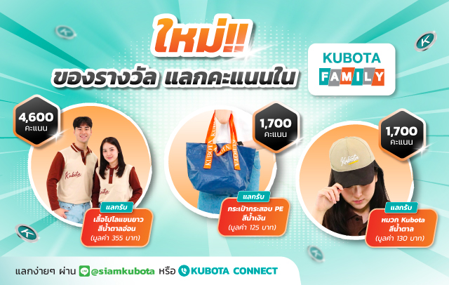 ของรางวัลแลกคะแนนใหม่ ประจำเดือนมิถุนายน 2568