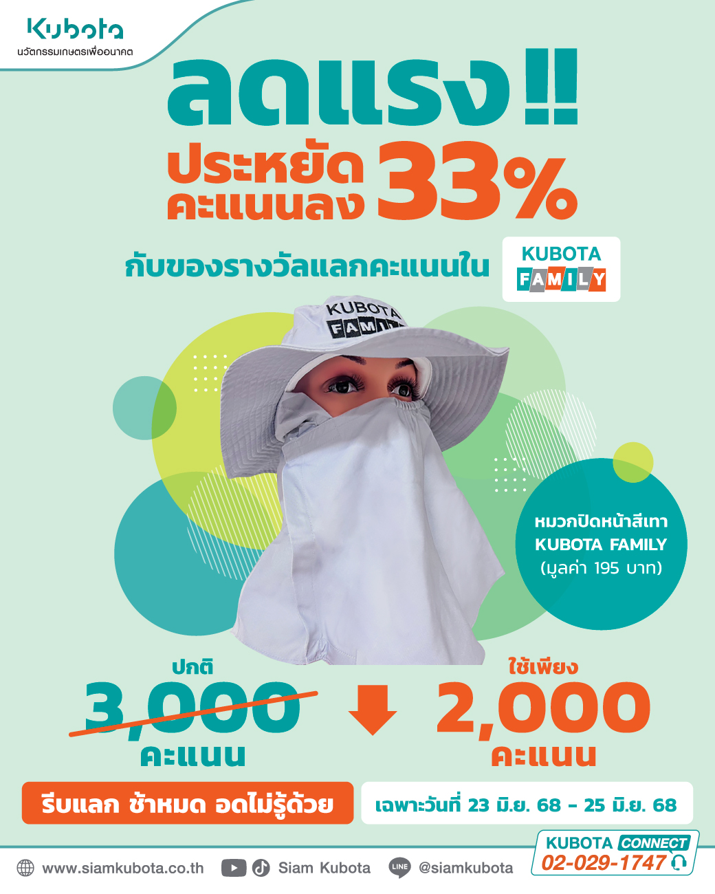 โปรโมชั่นแลกคะแนน หมวกคลุมหน้าสีเทา ใช้เพียง 2,000 คะแนน จากปกติ 3,000 คะแนน