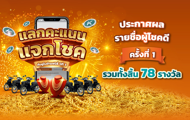 โปรโมชั่นฝนนี้มีแต่คุ้ม รับสิทธิ 2 ต่อในคูโบต้าแฟมิลี่!!!