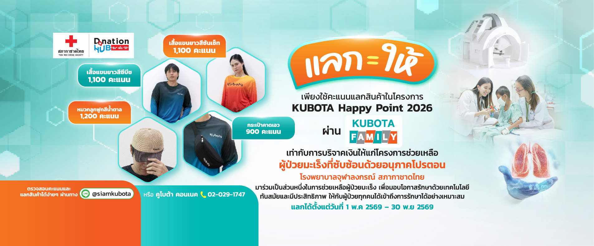 แลก = ให้