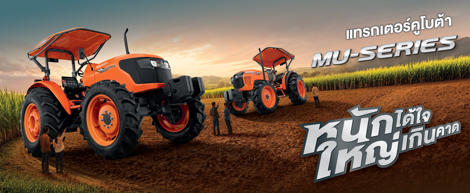 MU-SERIES