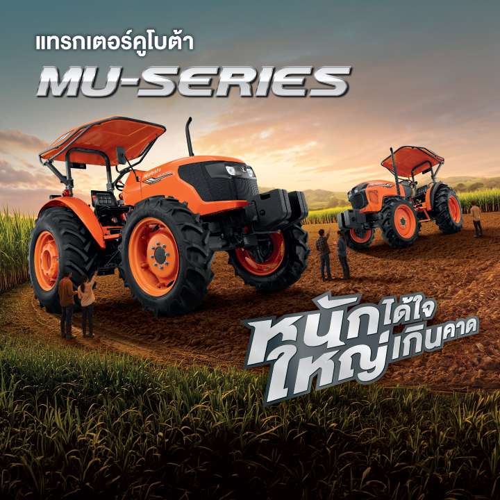 MU-SERIES