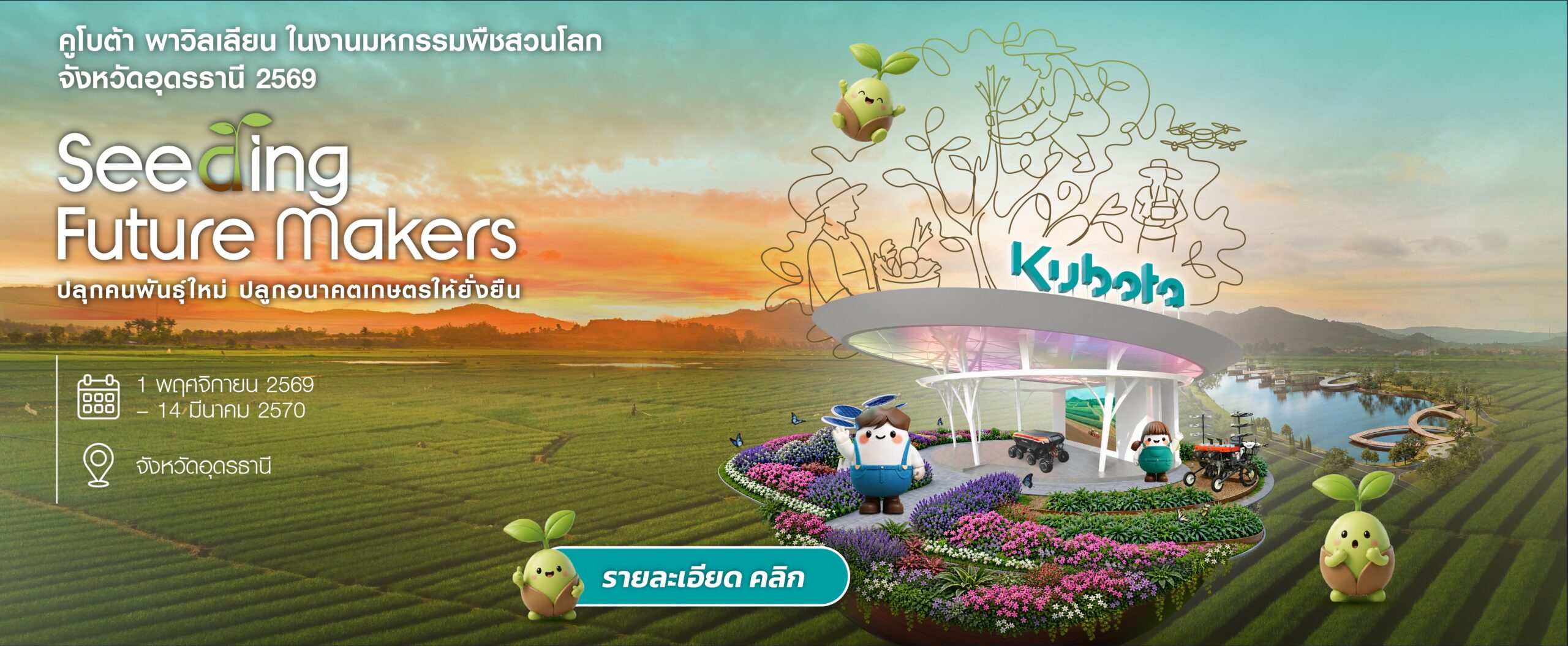 พืชสวนโลก